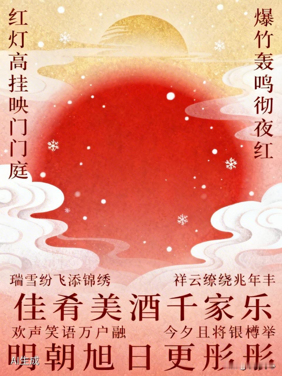 《七律*过年啦》乐韵诗心原创诗词:
红灯高挂映门庭，
爆竹轰鸣彻夜红。
瑞雪纷飞