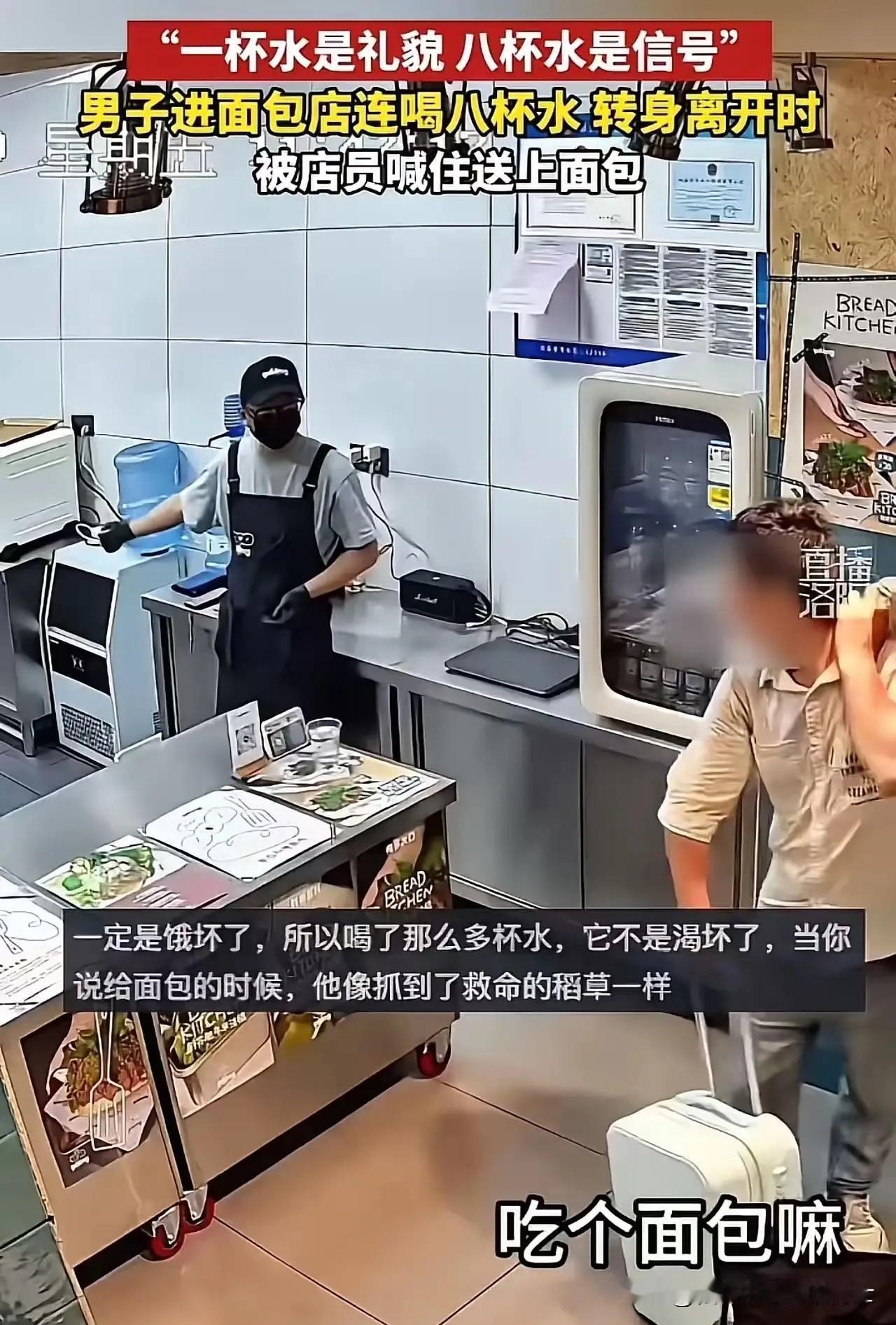河南郑州，一名男子实在走投无路，硬着头皮进了街边一家面包店，想跟店员讨杯白开水喝
