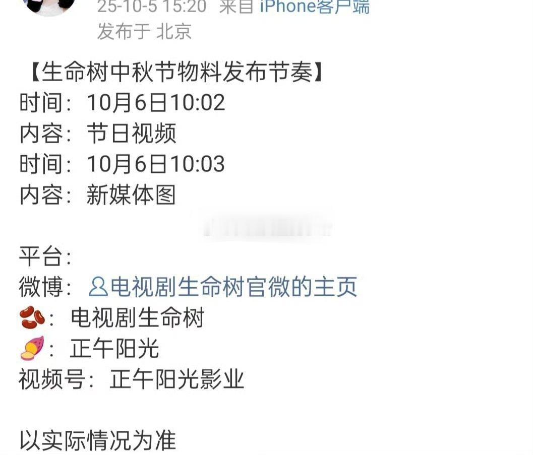 杨紫生命树明天中秋节有物料，好期待[憧憬] ​​​