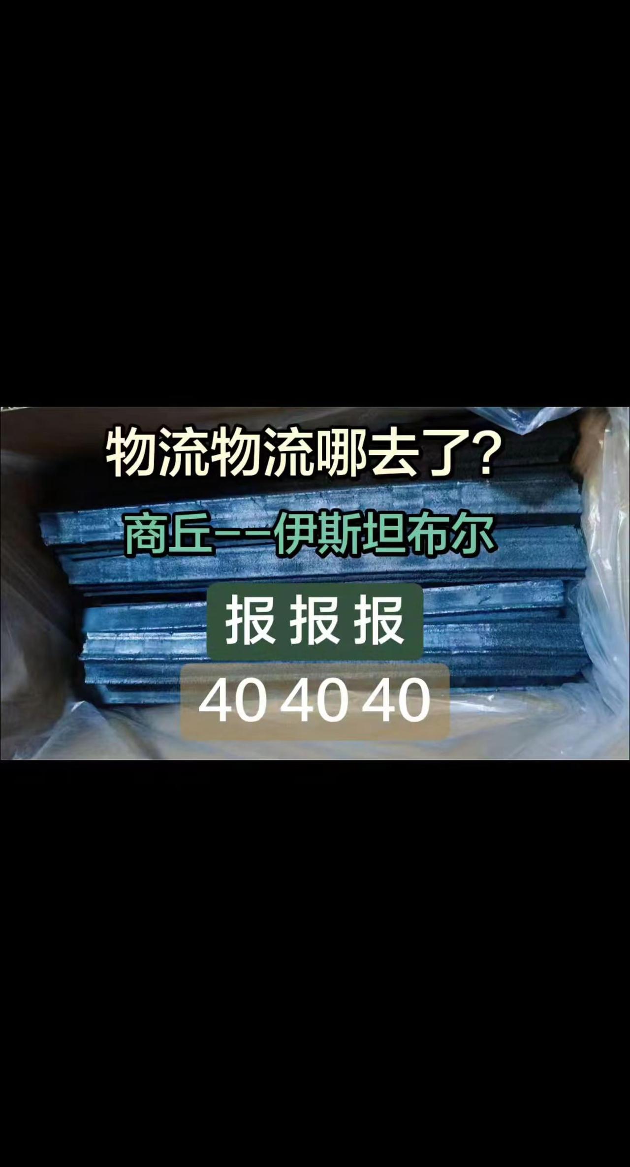 物流都哪去了？把我送到伊斯坦布尔。海运 海运集装箱 海运物流