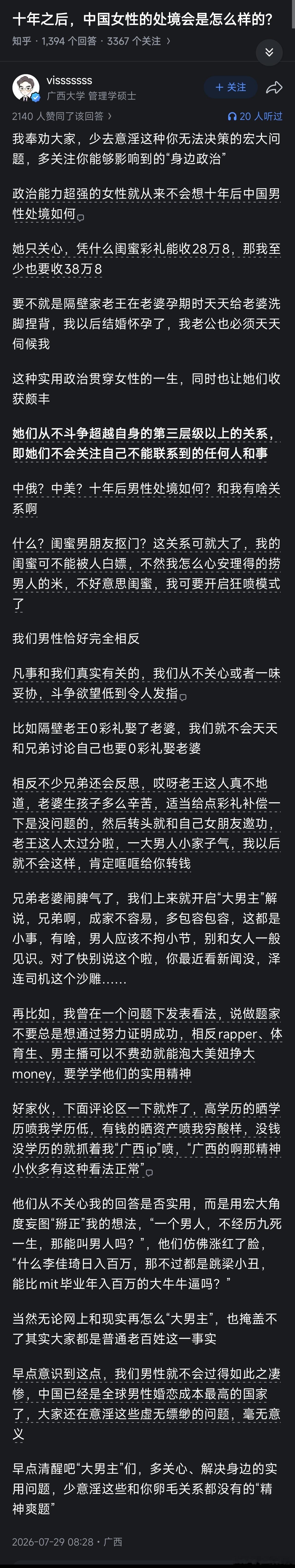 话说...根据我的观察，还真是这样大男主思想要不得[赞][柯基] ​​​