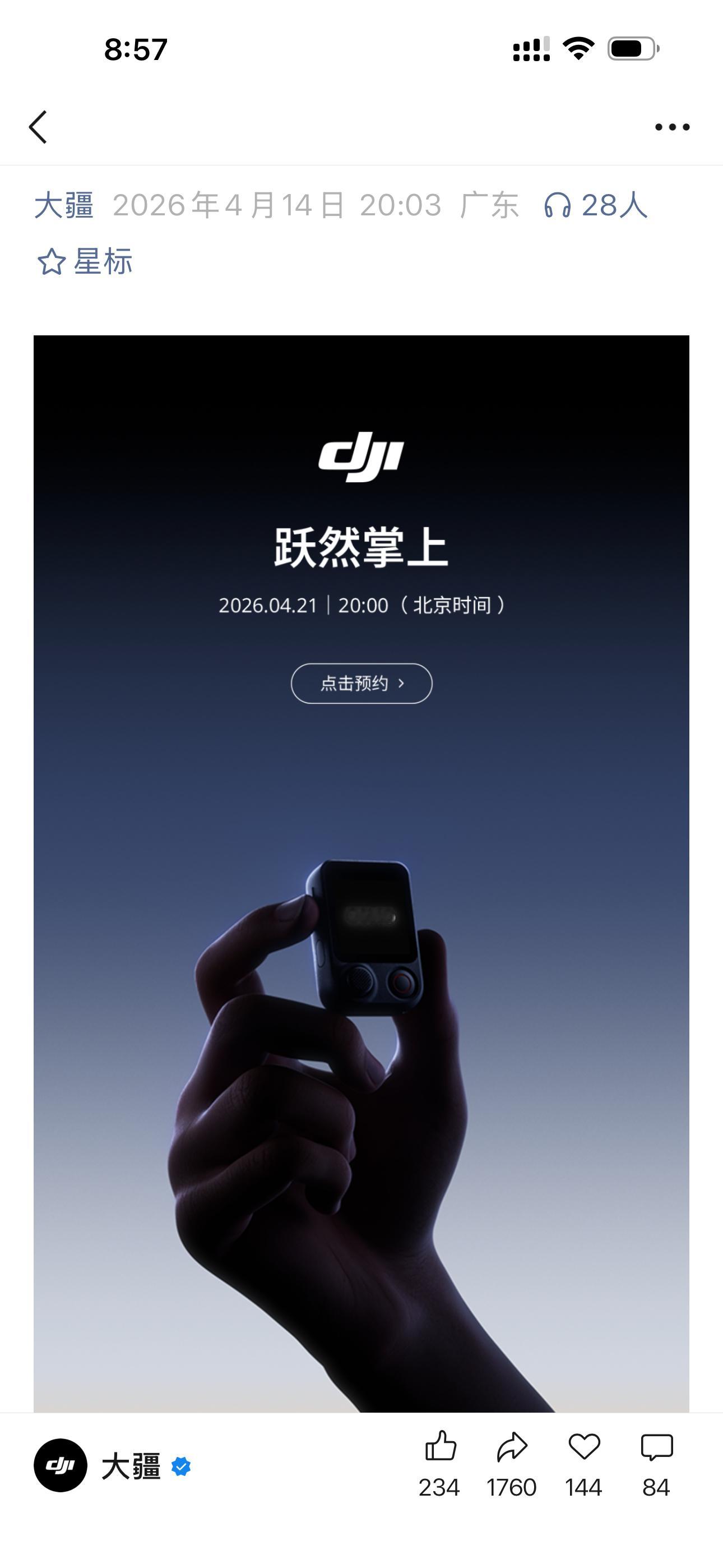 大疆预告4连更带颜色的麦克风要来了