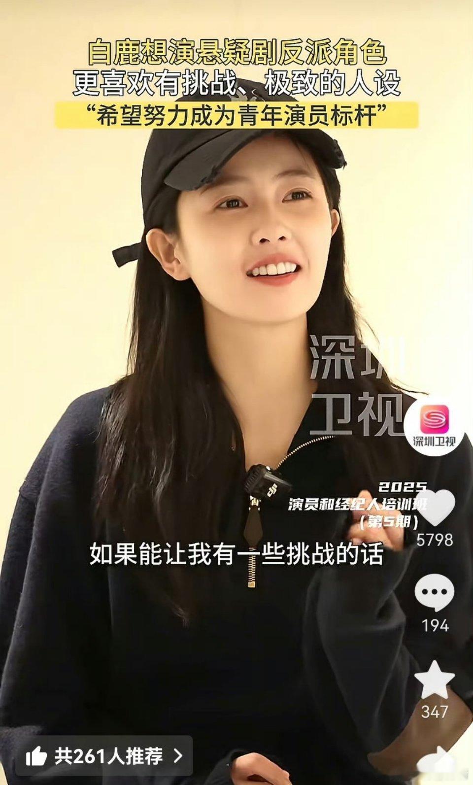 白鹿想演悬疑剧反派角色，你们怎么看？ 