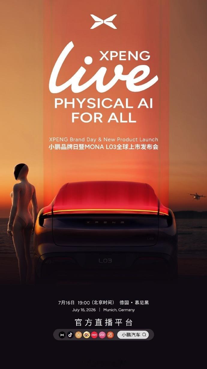 我们今晚19:00见，小鹏品牌日暨MONA L03全球上市发布会这是首次在欧洲举