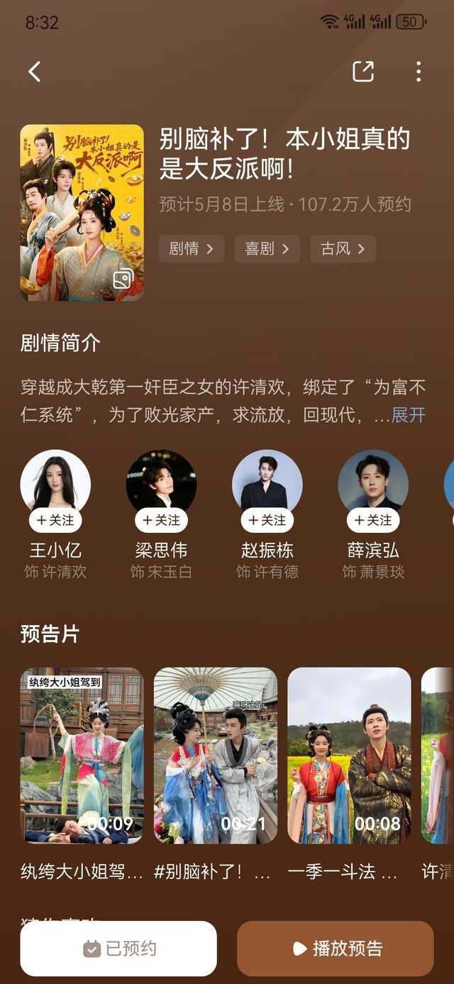 幸福来得好突然王小亿 赵振栋 梁思伟 薛滨弘《别脑补了，本小姐真的是大反派啊》定