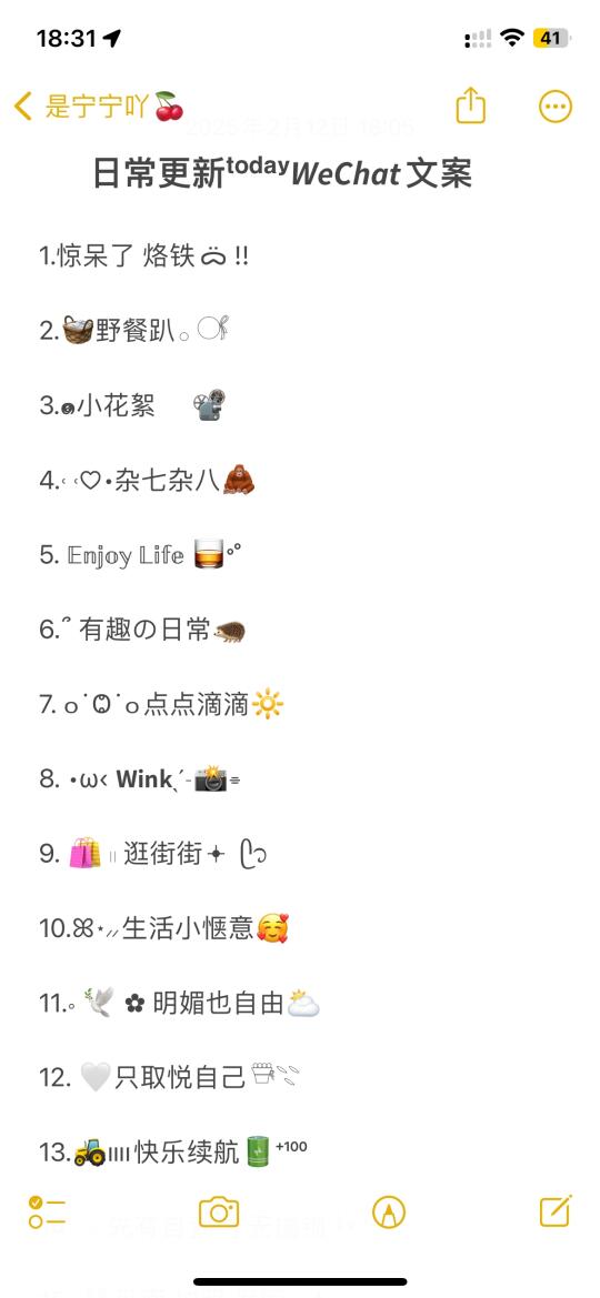 日常更新ᵗᵒᵈᵃʸ𝙒𝙚𝘾𝙝𝙖𝙩文案