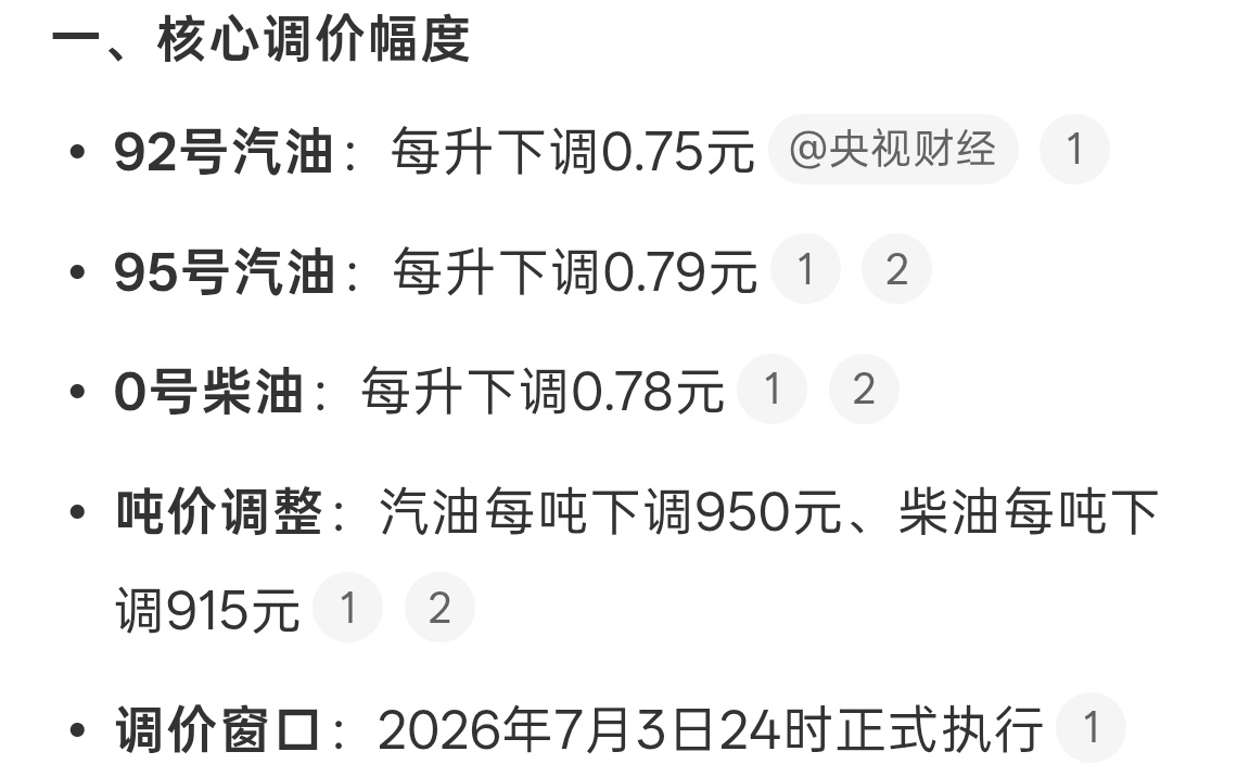 92号汽油加满一箱油将少花37.5元妈耶昨天才加完油，怎么感觉亏了一杯咖啡。油价