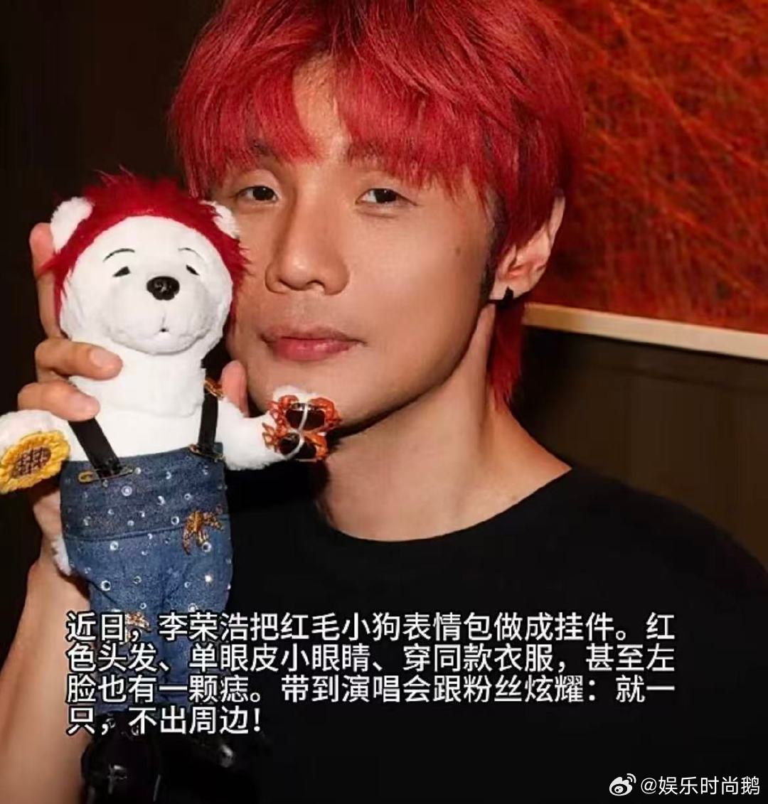 李荣浩带着表情包玩偶直播 李荣浩居然带着红发小狗表情包玩偶直播！ 放在直播间让粉
