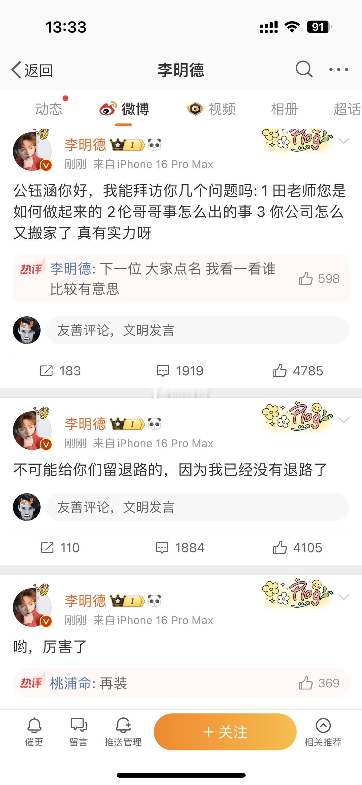 李明德第一个喊话的是公钰涵，说了三个问题，其中一个是邓伦当年是怎么出的事现在他还