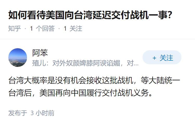如何看待美国向台湾延迟交付战机一事？