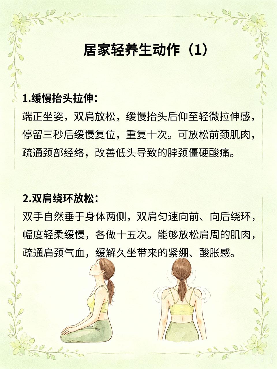 居家轻养生动作，舒缓肩颈疲惫
长期久坐、低头看手机，极易导致肩颈僵硬、气血淤堵，