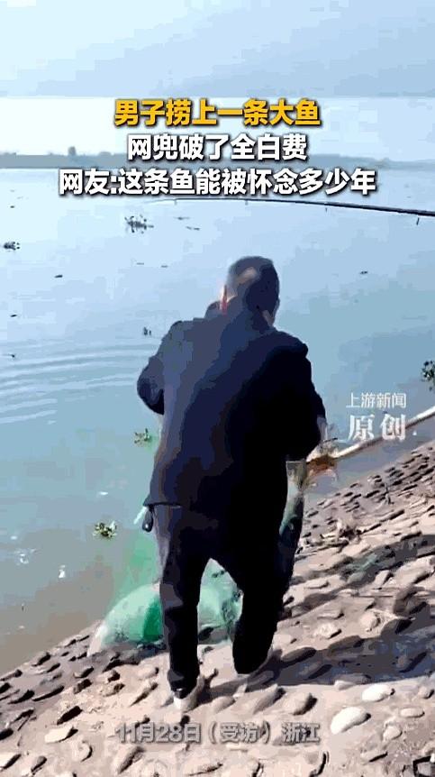 钓鱼这项活动最让人心碎的瞬间，莫过于眼看大鱼即将到手却意外脱逃。浙江温州那位钓友