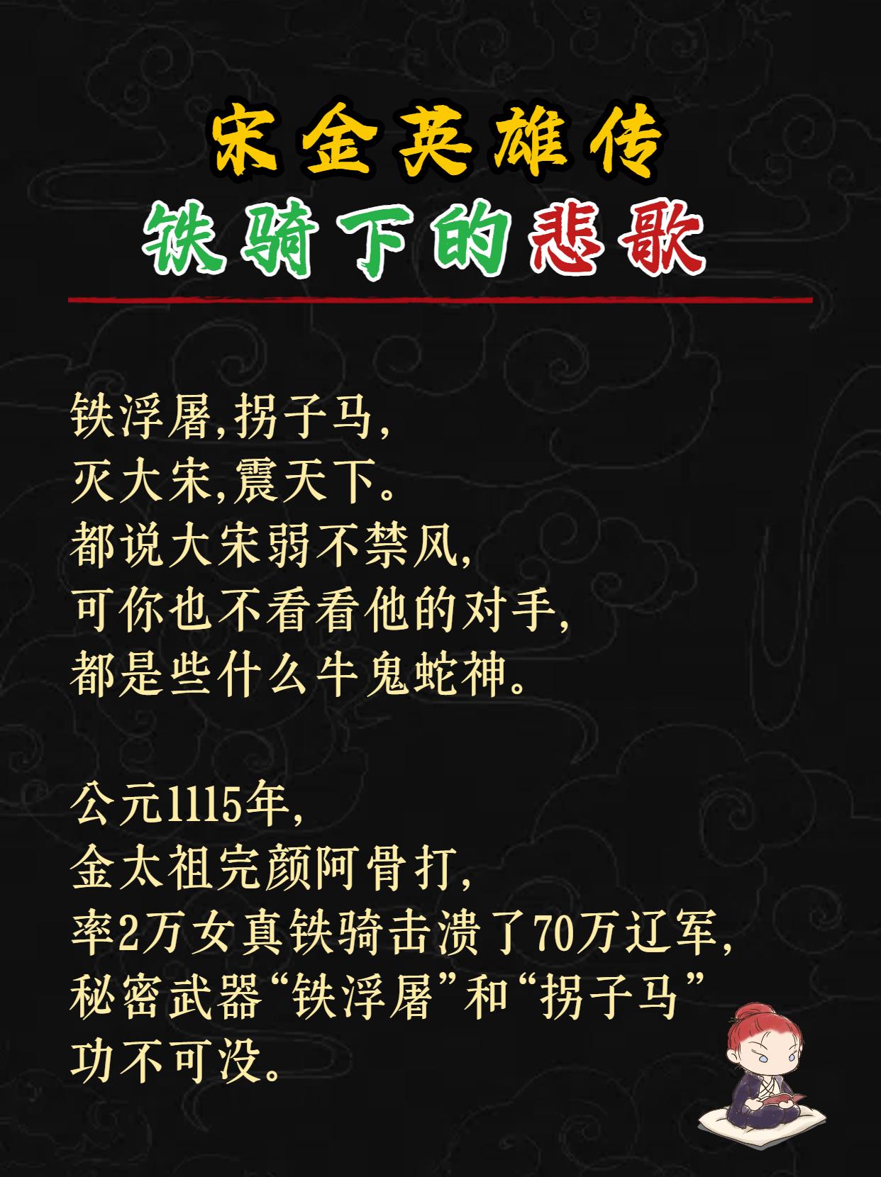 宋金英雄传，铁骑下的悲歌！