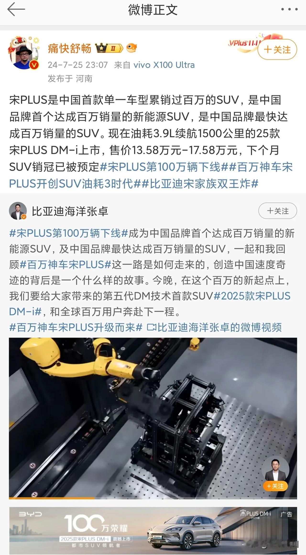 宋plus第一百万辆车工厂下线，比亚迪的高管说宋plus是中国品牌最快达成百万级