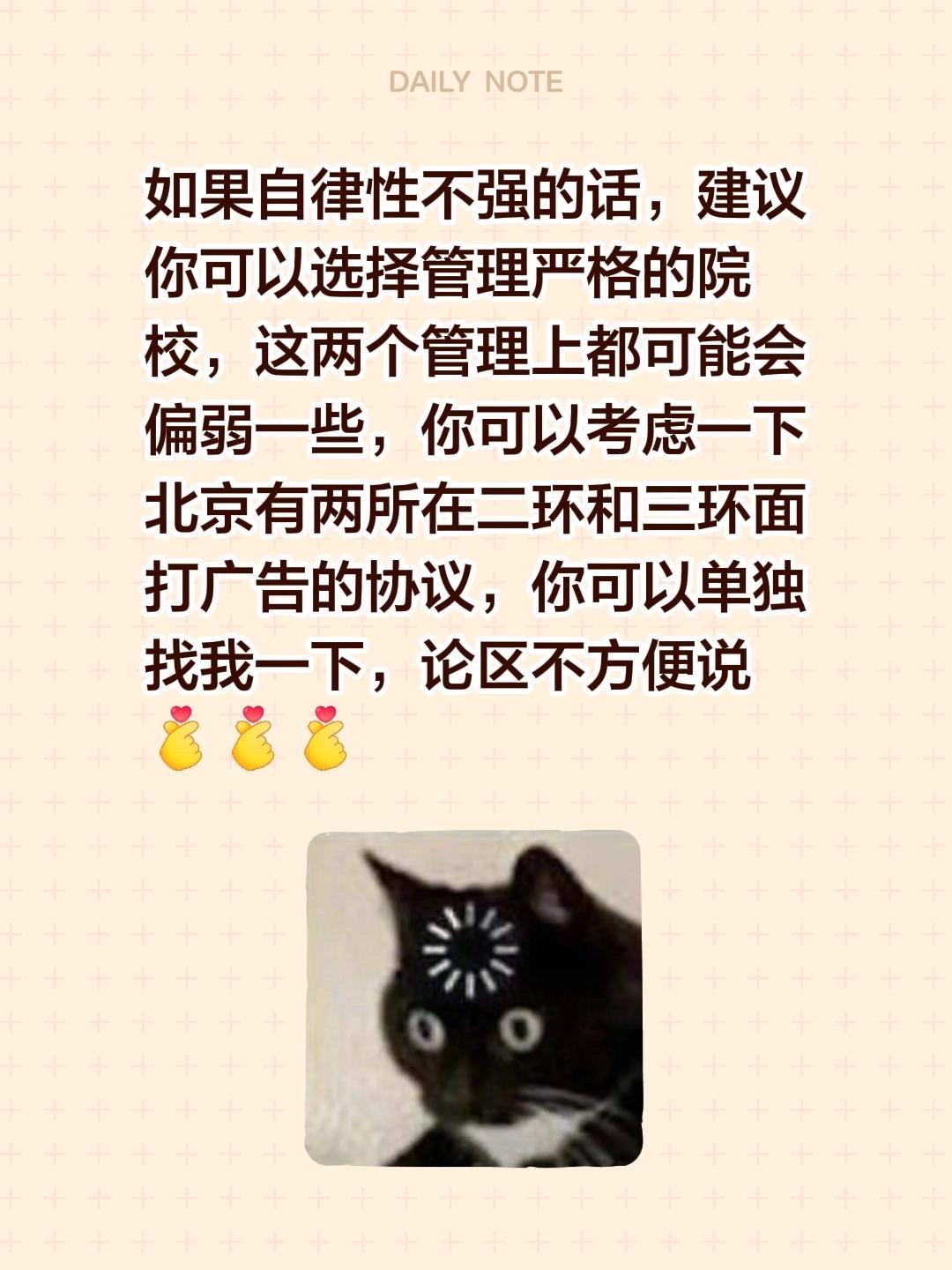 我回复了@飞影 的评论：
如果自律性不强的话，建议你可以选择管理严格的院校，这两