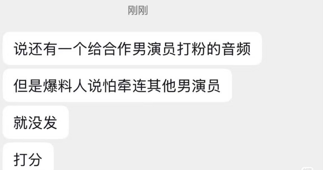 曝郭宇欣给合作男演员打分 曝郭宇欣还有一个给合作演员打分的音频，爆料人怕牵连其他