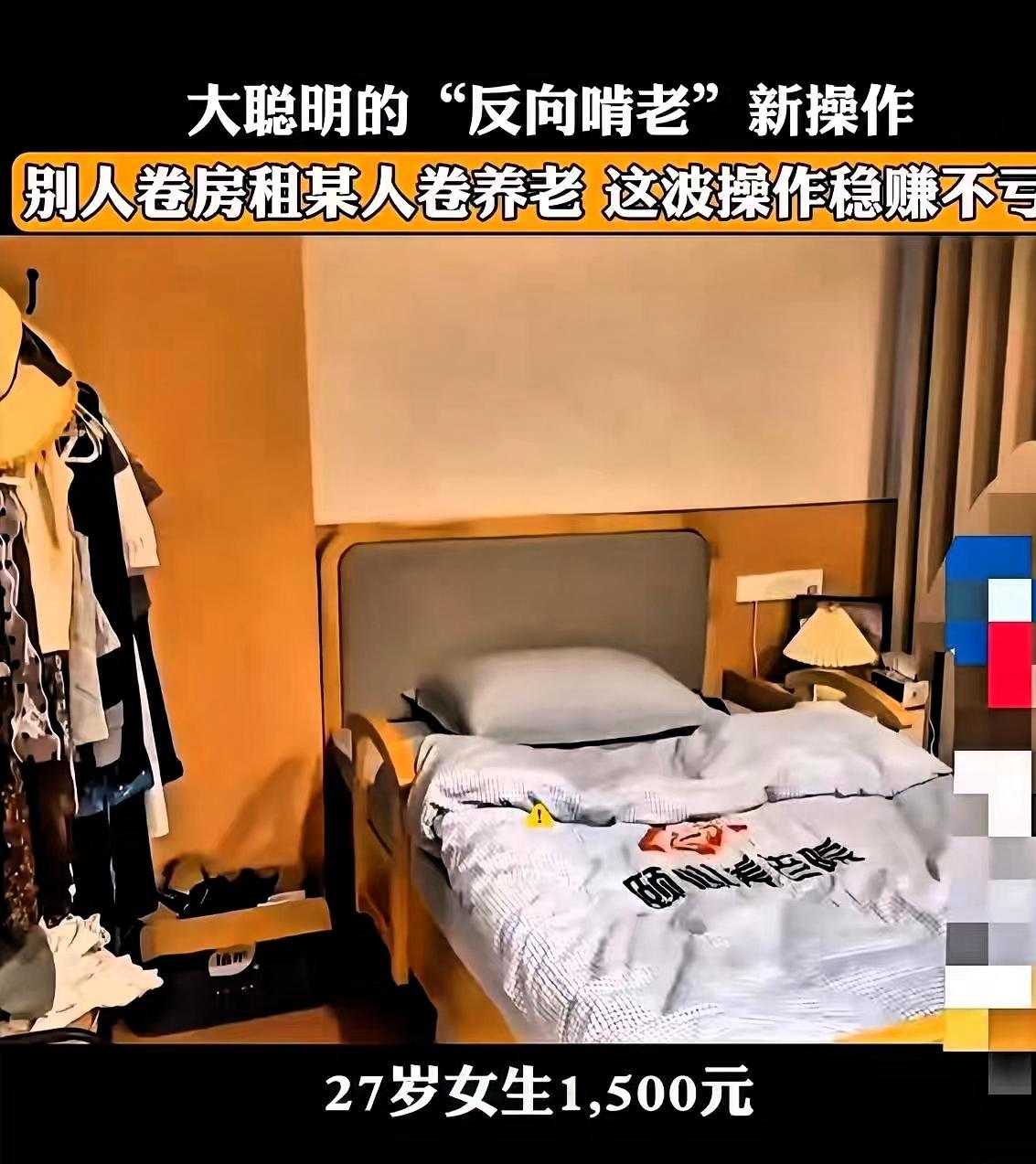 这下彻底出名了，
不仅浙江，全国人民都知道了！

27岁姑娘花1500住进养老院