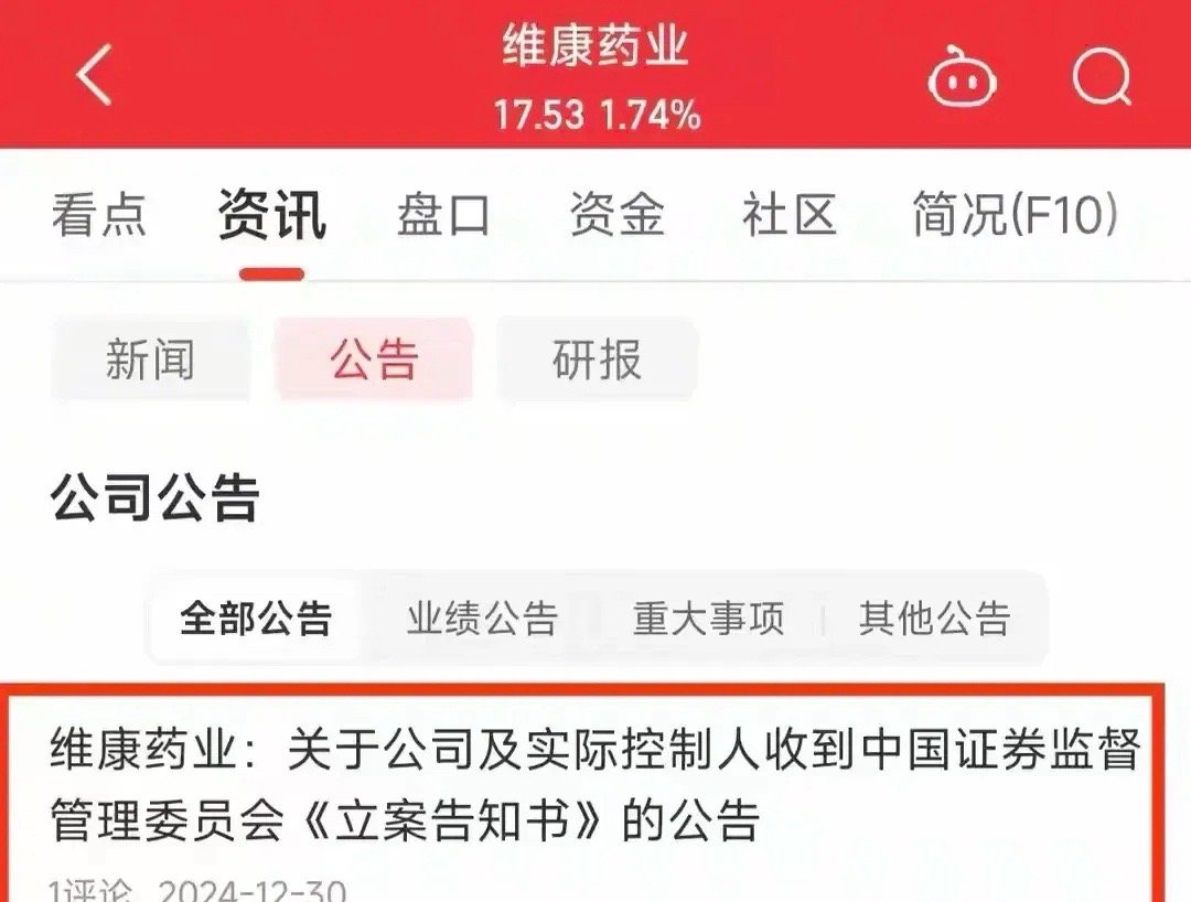周末也没闲着，有一家被立案调查了。矛知道，刚刚上市的时候股价到了41，后来一度涨
