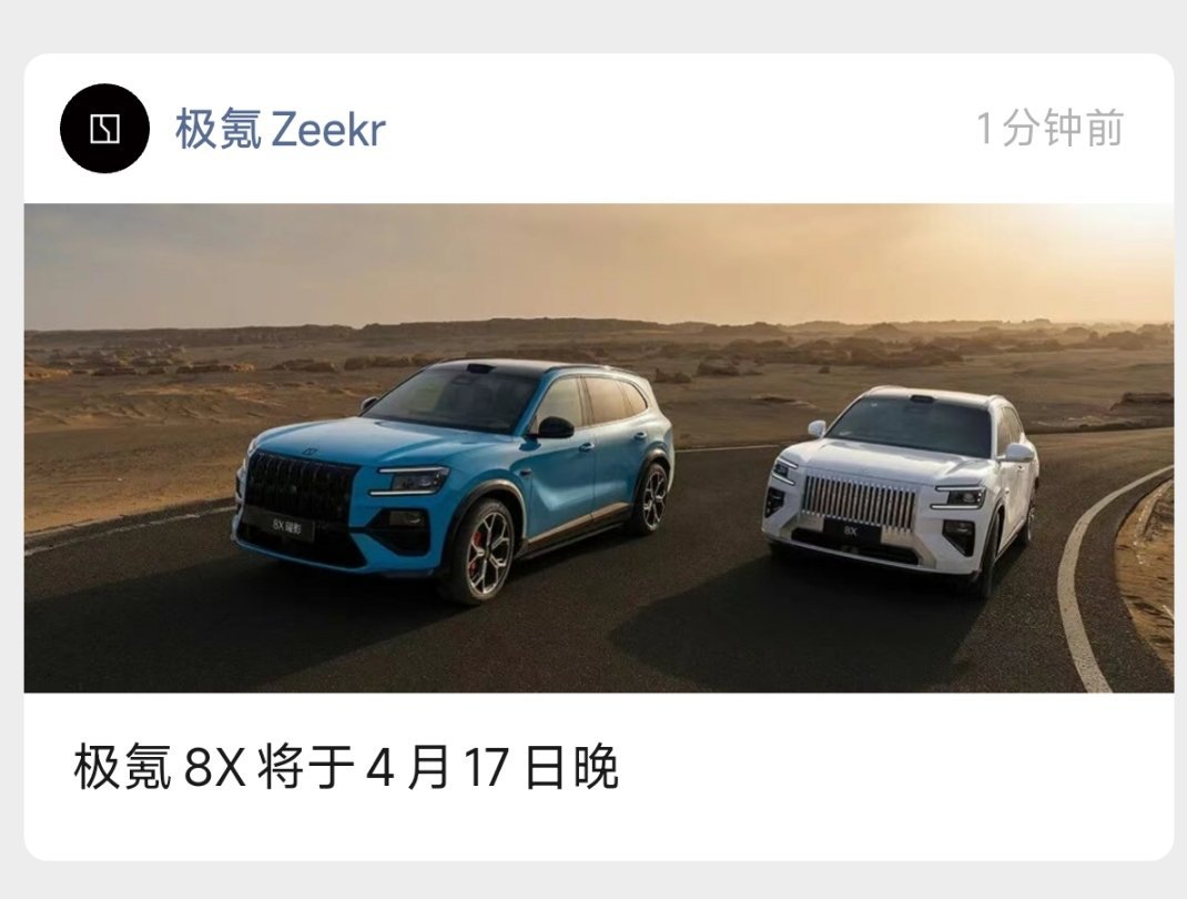 极氪8x极氪MKT来了一位年轻人这个标题是会取的创新不止在技术、产品敢于做不一样