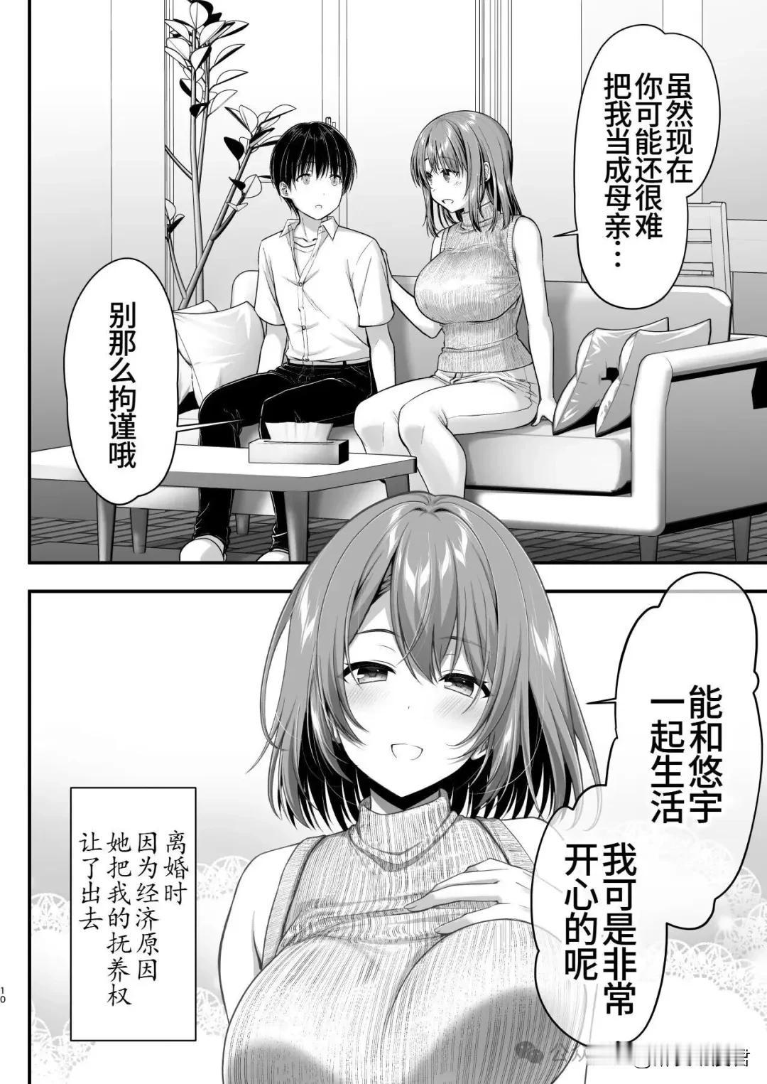 日漫推荐：谁遇到这样的后妈不高兴啊！
毕竟这个身材谁能不喜欢！