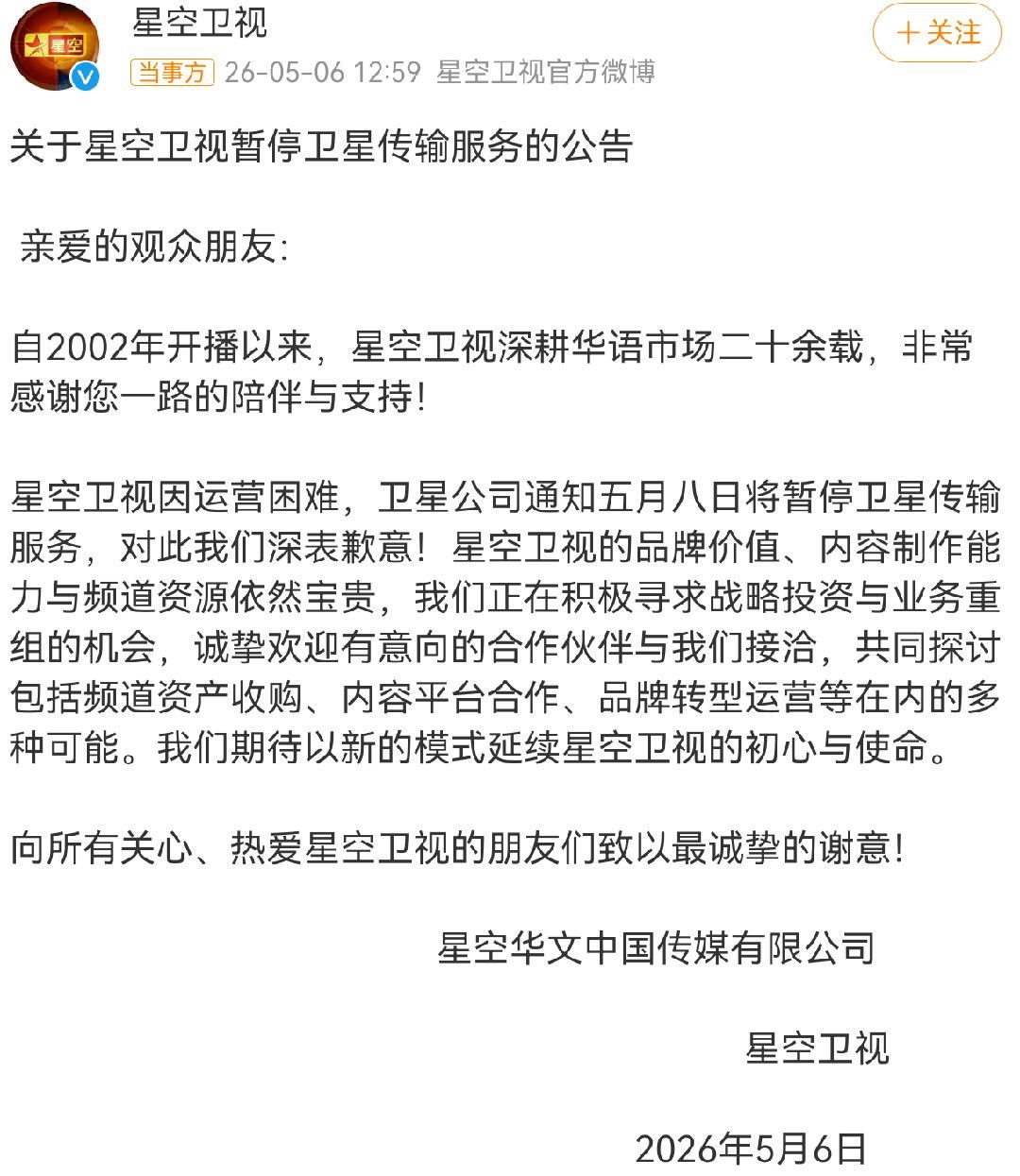 星空卫视下星星空卫视，好久没听到这个名字了。以前也是很火的存在。这两天刚出来各种