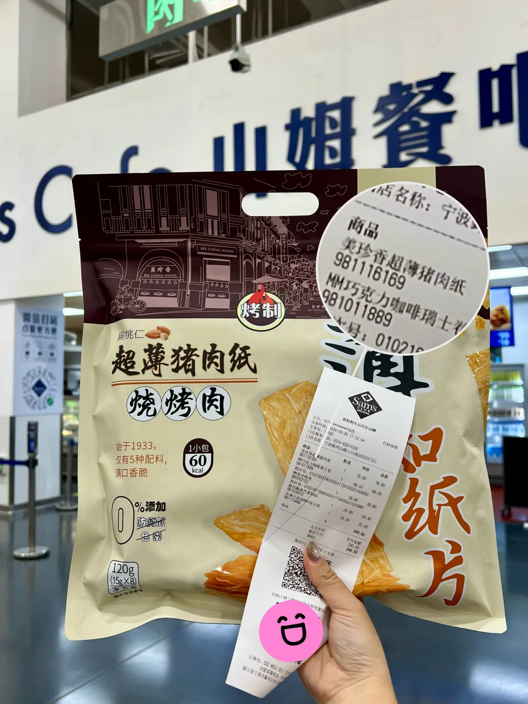 山姆真的啥都有…它比纸还薄！！！