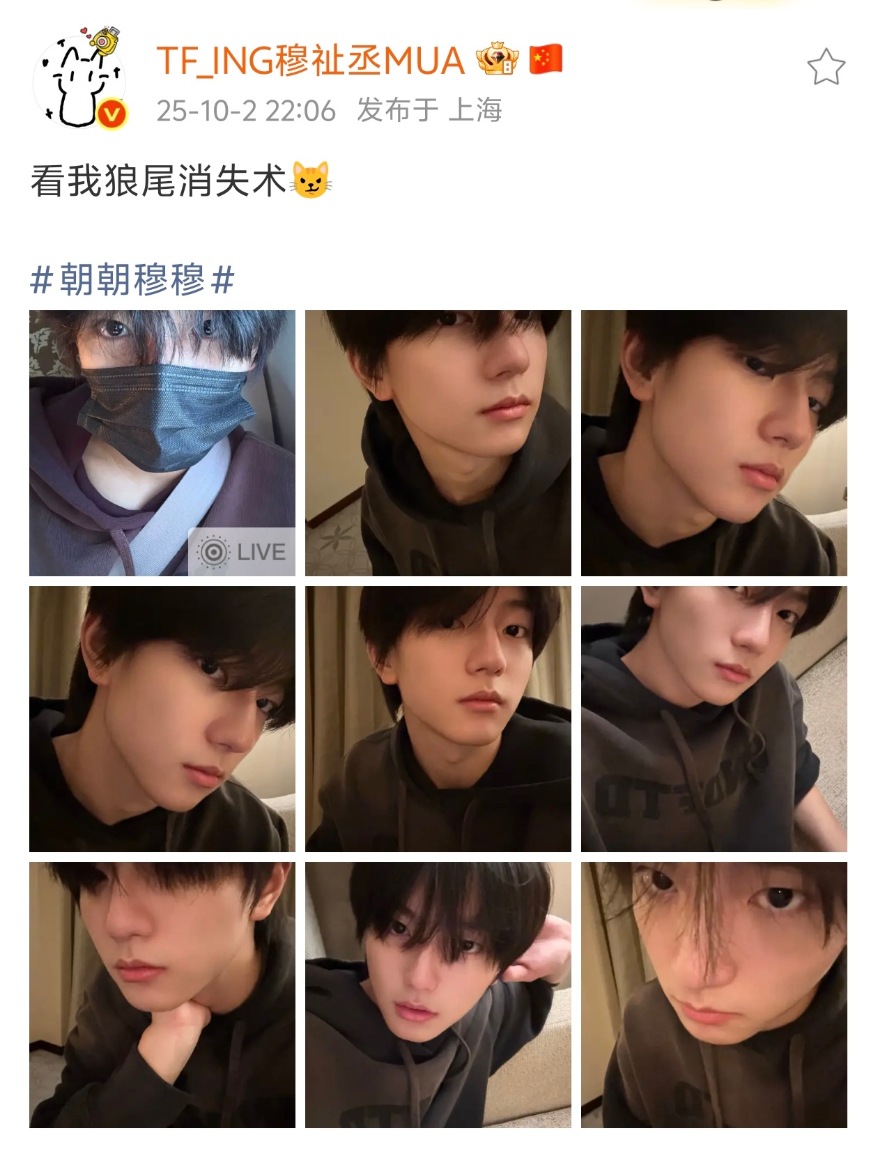 穆祉丞太会了 ​​​