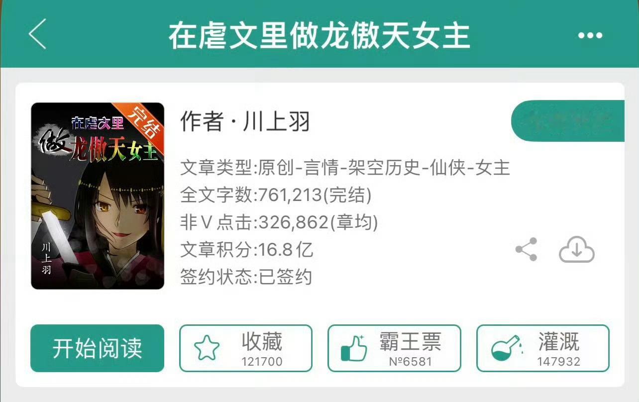 小说推荐：《在虐文里做龙傲天女主》 作者:川上羽简评：人狠话还多的社会老哥vs骚