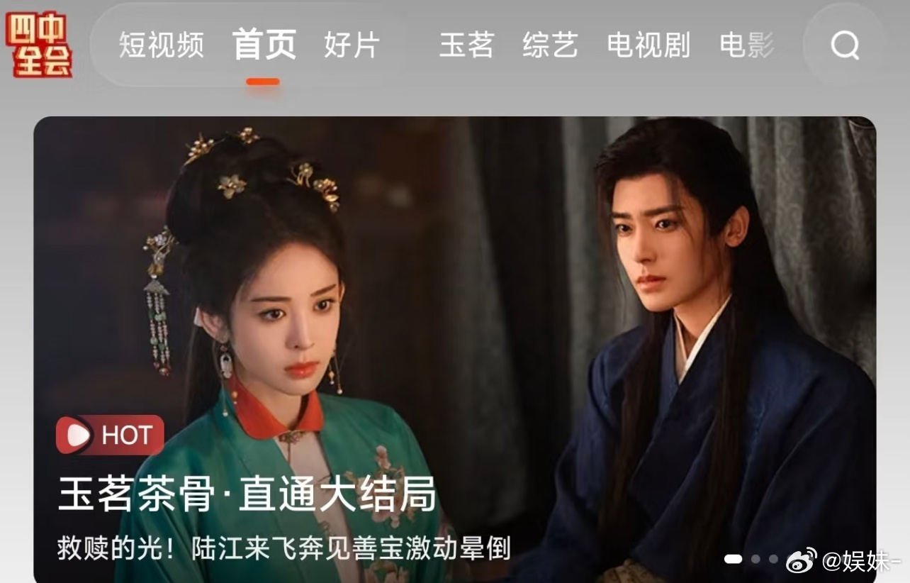 《玉茗茶骨》算不算是娜扎的代表作了？ 