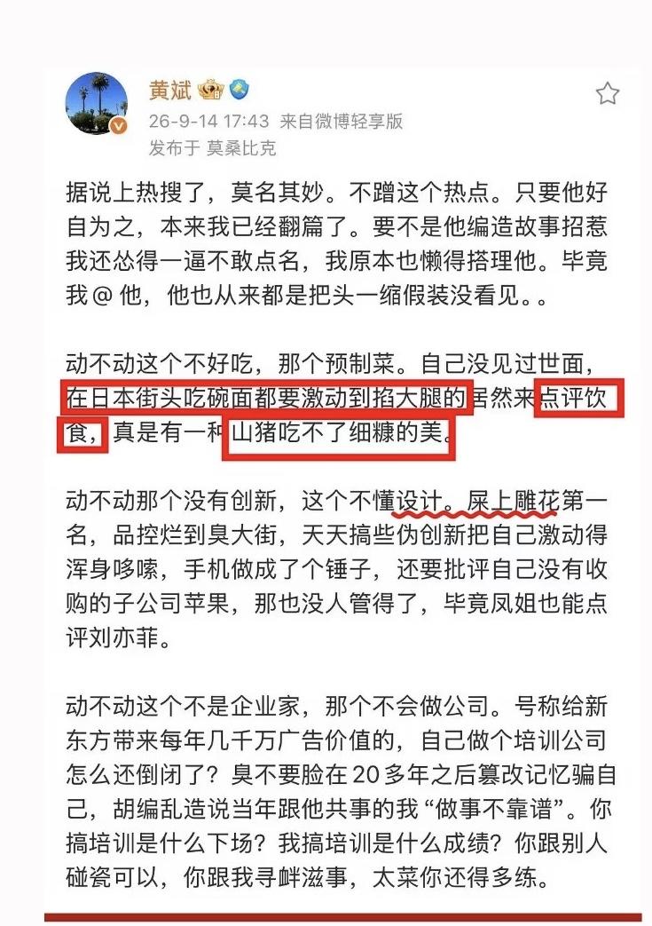 一物降一物，罗永浩也有被按在地上摩擦的一天。
罗永浩黄斌互撕升级！黄斌曾经是罗永