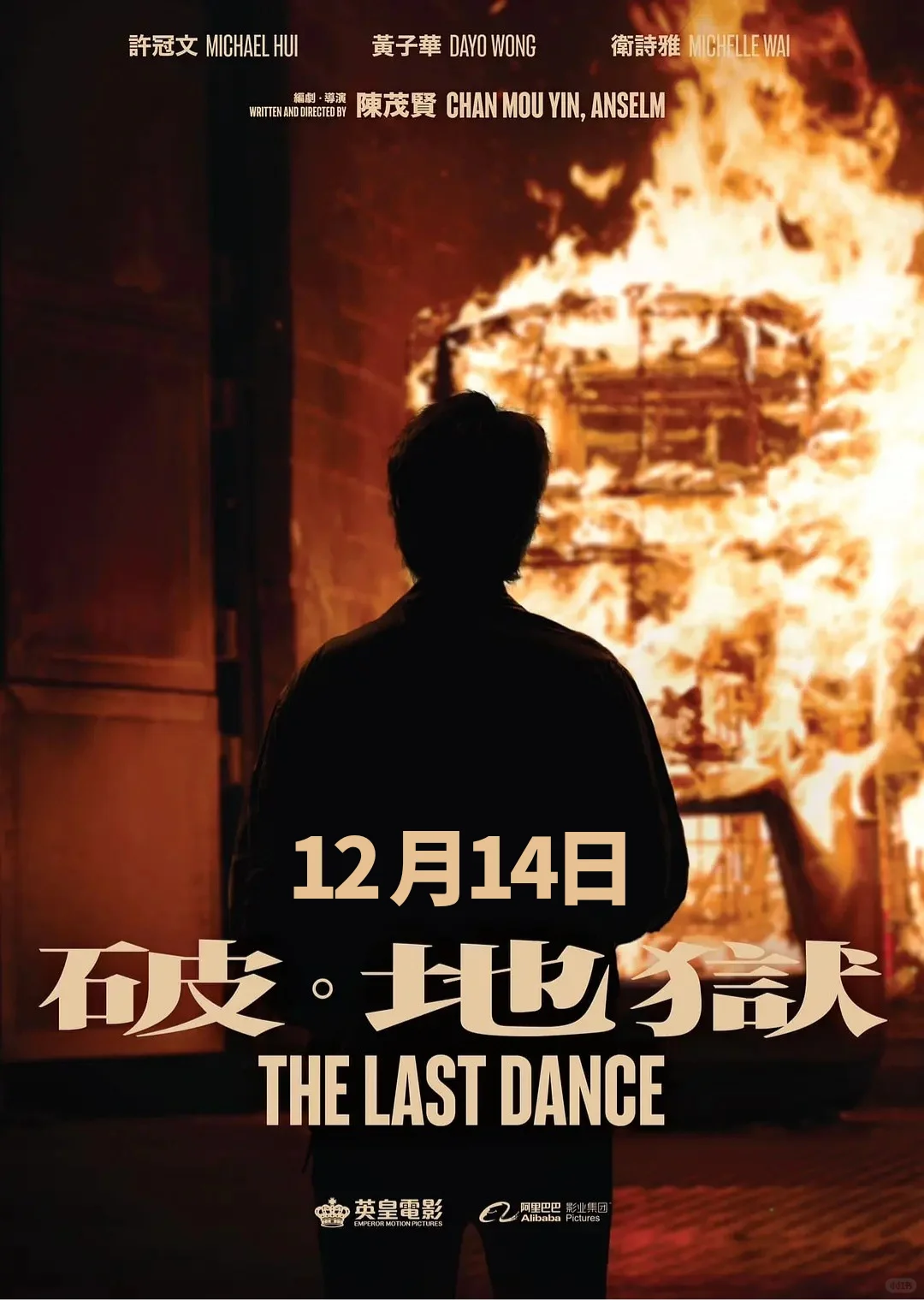 今日官宣12月14日大陆上映！