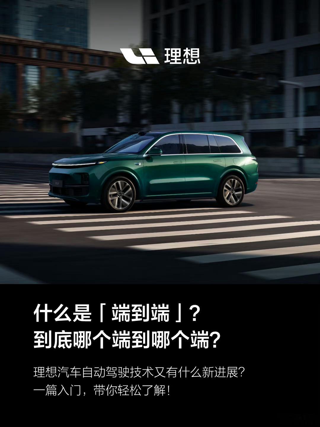 刚问了一位新能源车主，但不是太熟悉智驾这个行业的朋友：什么是「端到端」？到底哪个