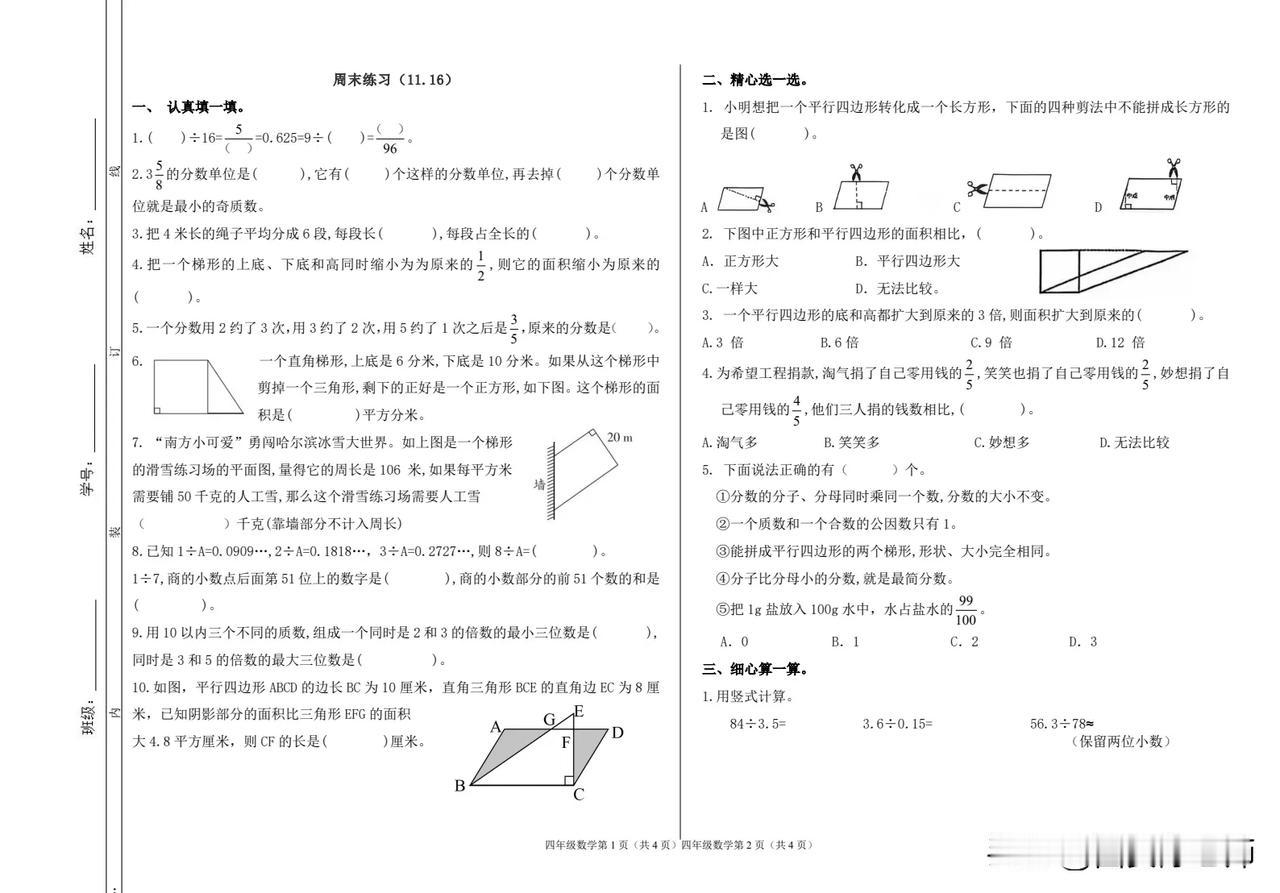 年级上册周末练习北师大版