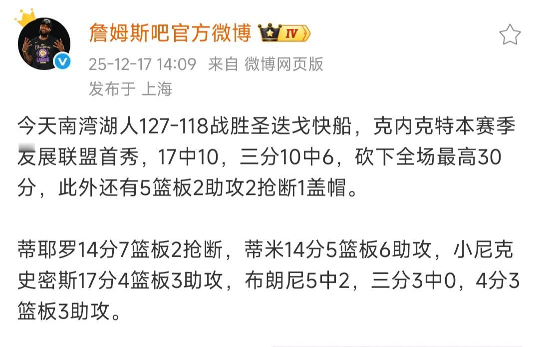 克内克特首秀在发展联盟降维打击，可惜湖人不会给他机会，还是换个球队吧。

作为去