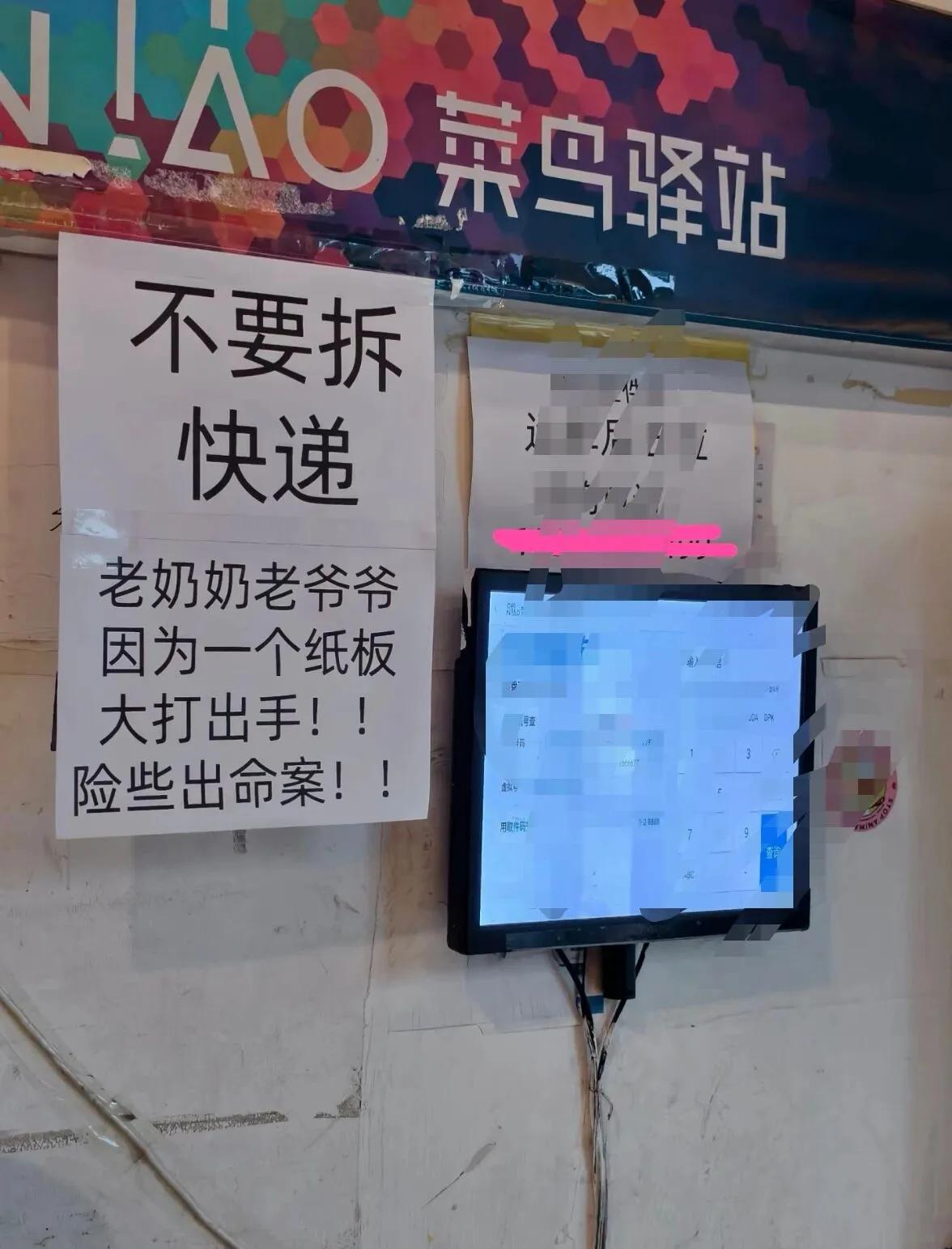 一般驿站都叫大家别把包装箱带回家，可这家驿站离大谱了！驿站阻止大家现场拆快递[笑