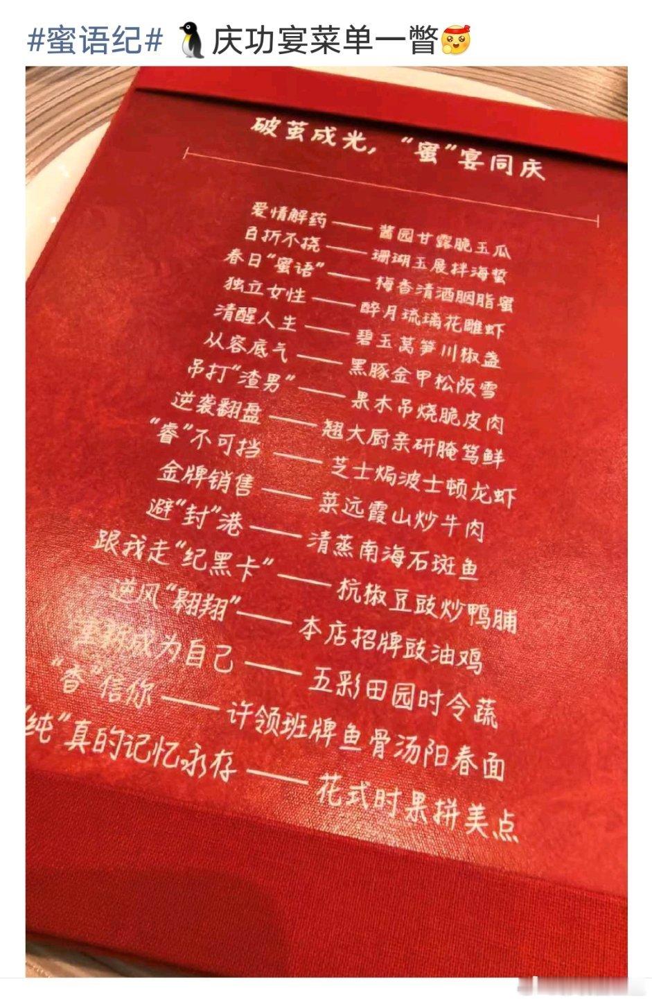 钟汉良《蜜语纪》庆功宴双平台都开了！昨天桃今天鹅，证明鹅桃都很满意纪封！ 