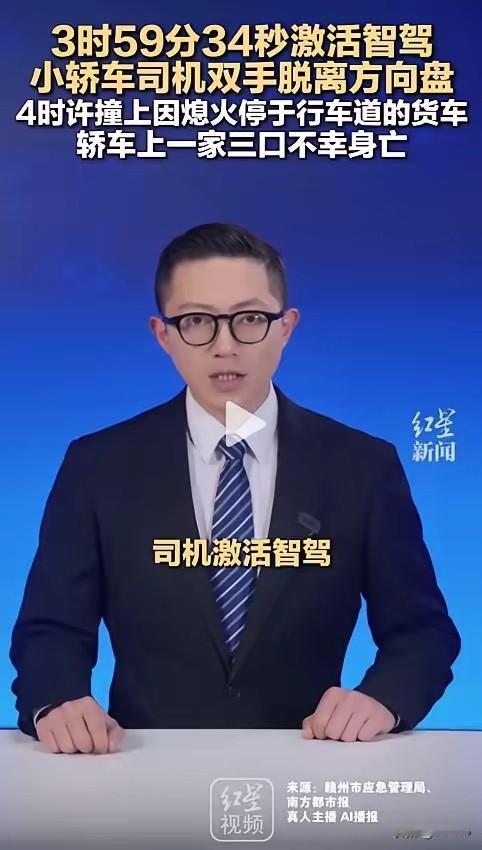 轻信辅助驾驶酿灭门悲剧！高速追尾停运半挂车，一家三口全部遇难

27岁张某一家自