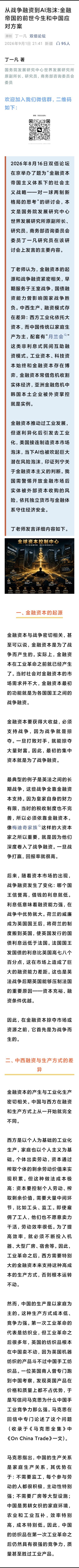 从战争融资到AI泡沫：金融帝国的前世今生和中国应对方案丁一凡对金融资本很有研究。