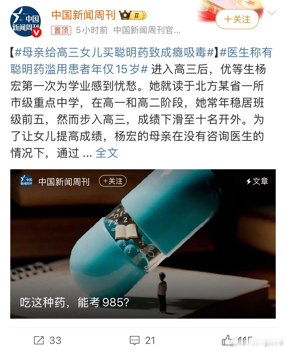 母亲给高三女儿买聪明药致成瘾吸毒家长才是最不懂事的吧什么都给孩子吃老老实实做影响
