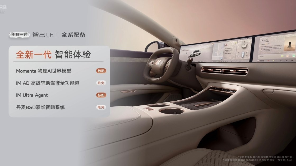 全新智己L6预售权益价21.99万元-26.99万元全系标配线控底盘，全新的三电