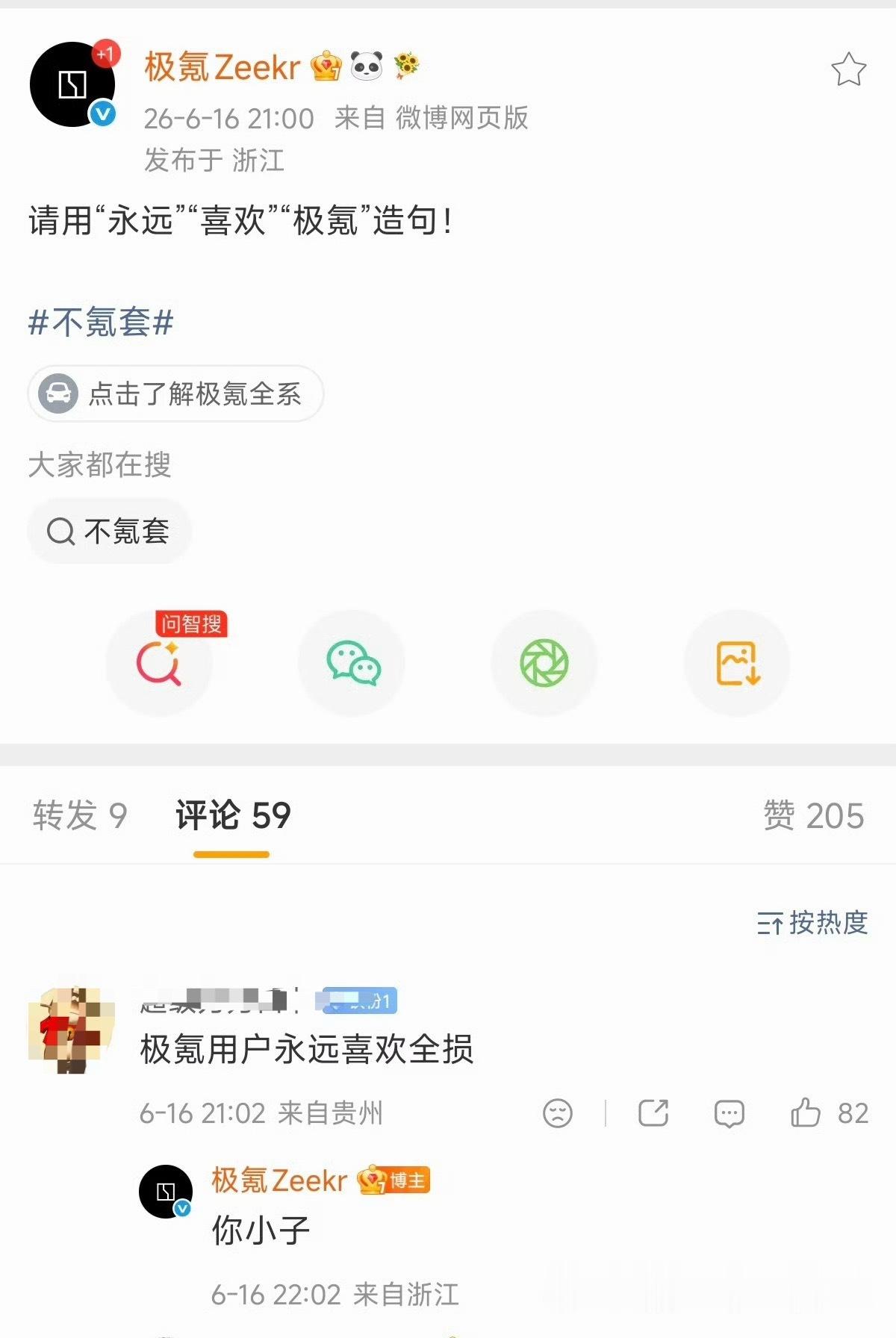 极氪：你小子 