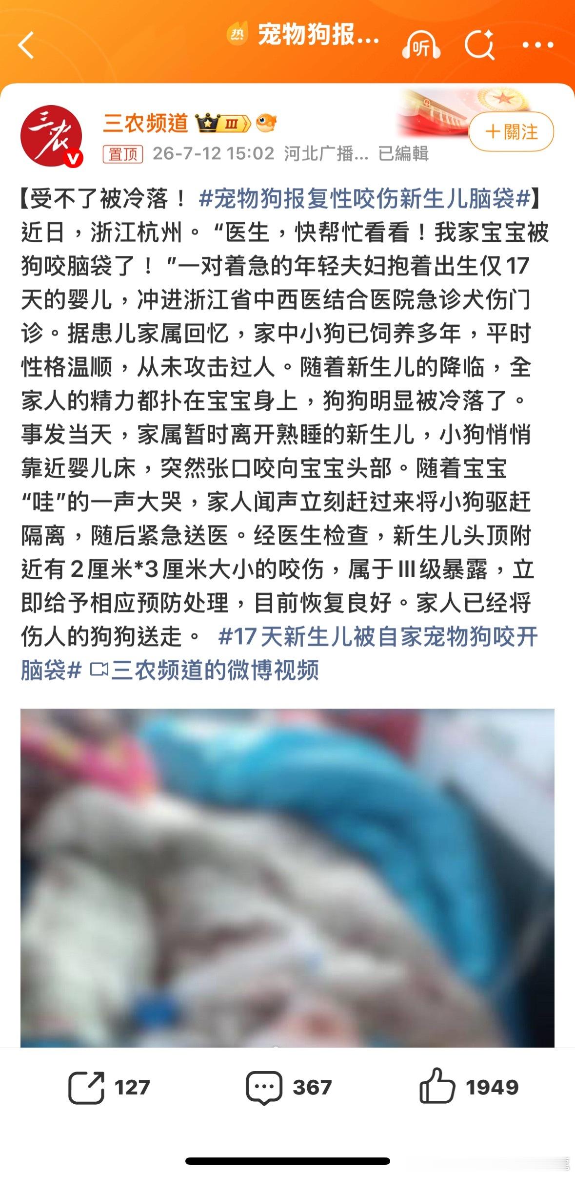 哦，別人的家事旁人不便插咀宠物狗报复性咬伤新生儿脑袋諸葛臥龍反忽小隊