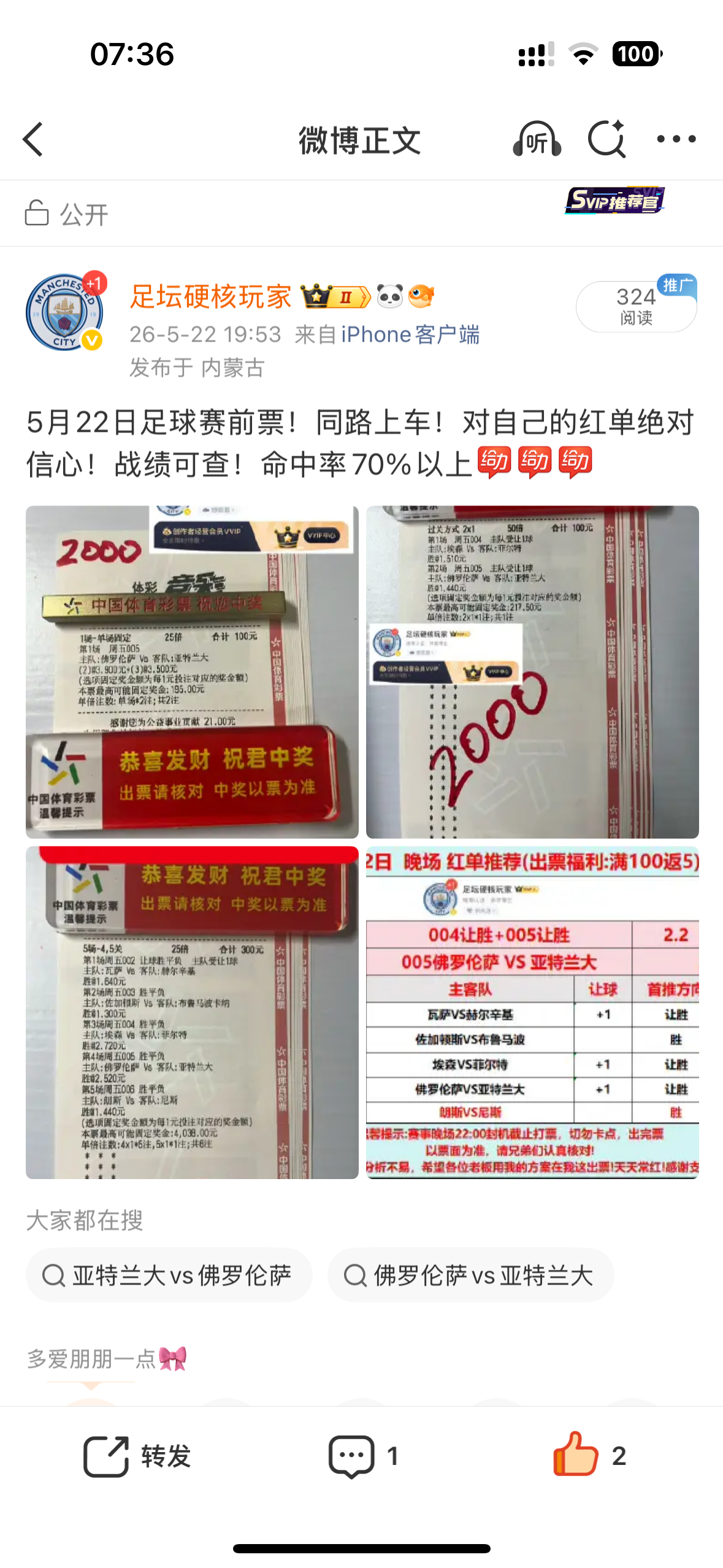 实力派，战绩可查！⚽昨日足球赛事战绩喜人，五场对决成功拿下四场，进球数✅与稳单✅