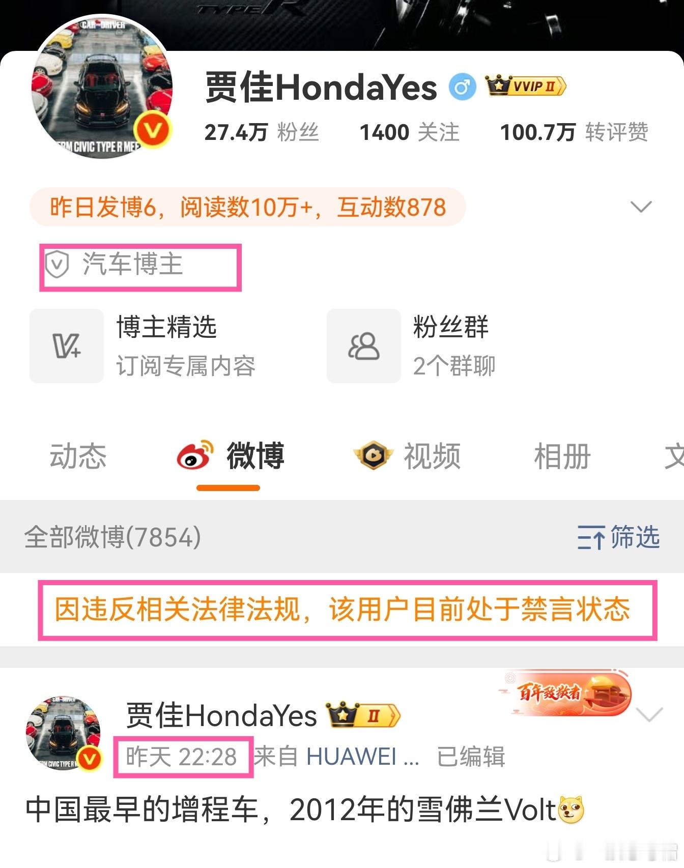 又一个汽车博主被禁言了，昨晚22:28还美滋滋发着微博，突然……[允悲]再次呼吁