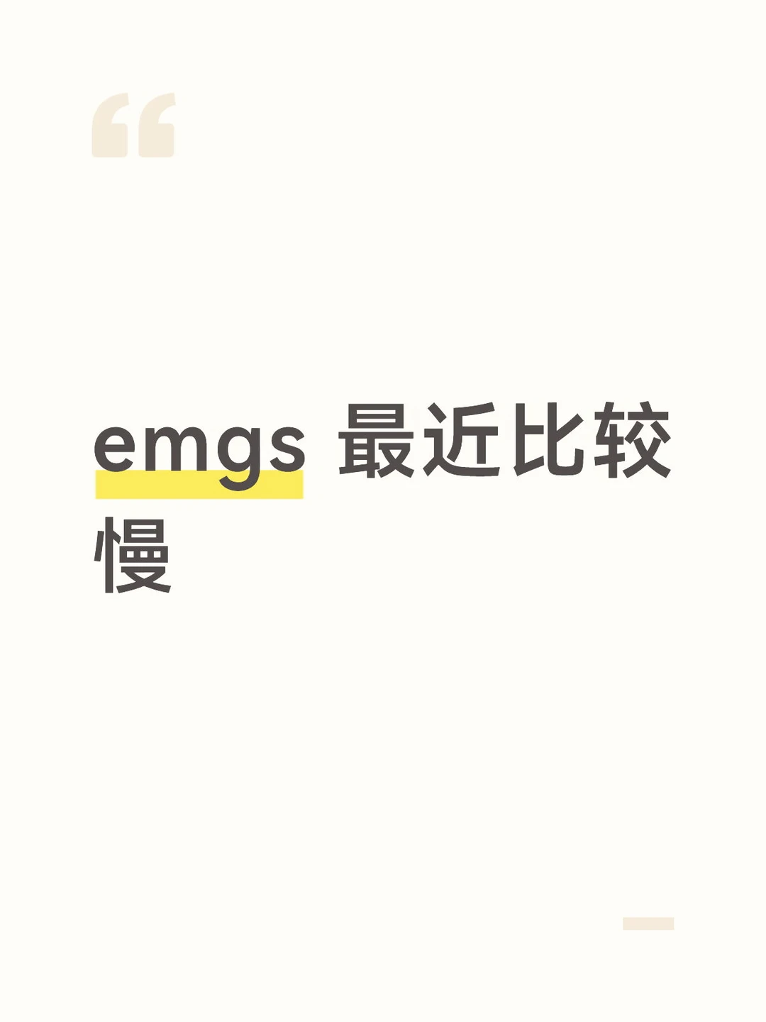 很多小伙伴卡在80%了，如果着急的话还是可以当天贴的