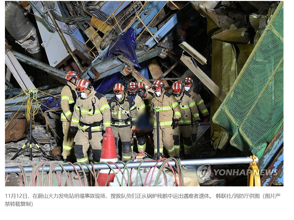 【韩火电站坍塌现场再找到一具遗体 遇难者增至5人】（韩联社） 韩联社蔚山11月1