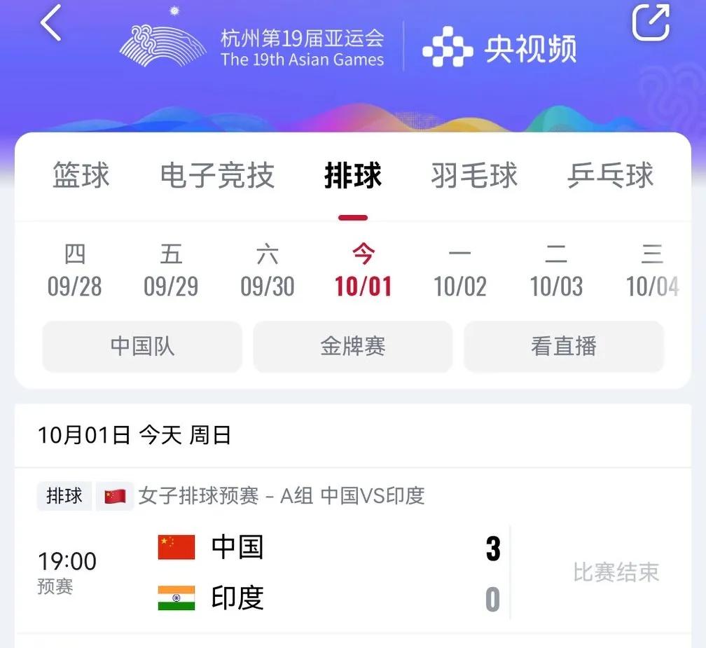 今晚中国男女排都有比赛，在杭州亚运会女排排球预赛中国女排对印度女排的比赛中，中国