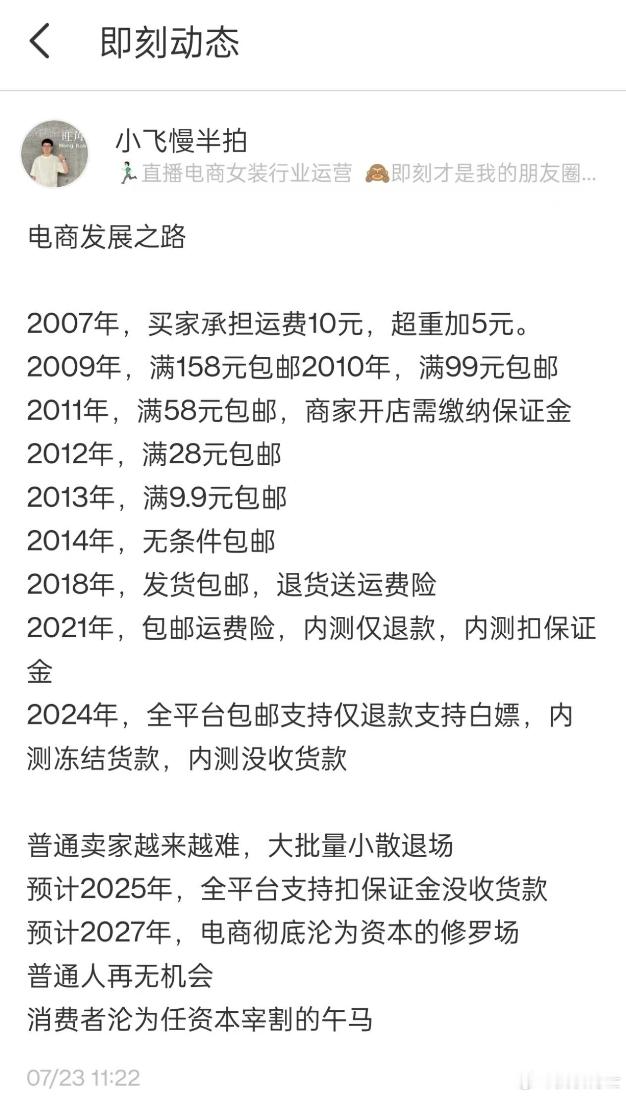 中国电商发展之路。很多人以为商家的难处只是仅退款，其实随意罚款、扣保证金、强迫包