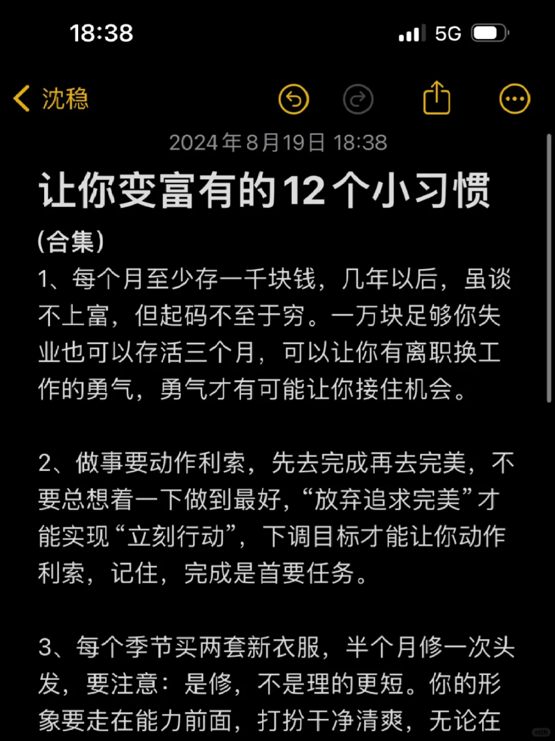让你变富有的12个小习惯💰
