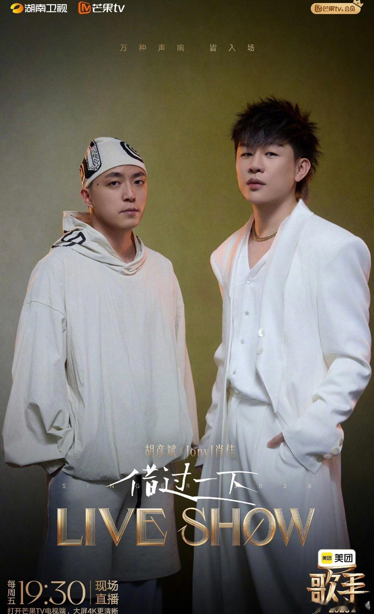 胡彦斌谈参加歌手是奔赴自己的月亮 胡彦斌把《借过一下》送给所有追光者，坦言参赛歌